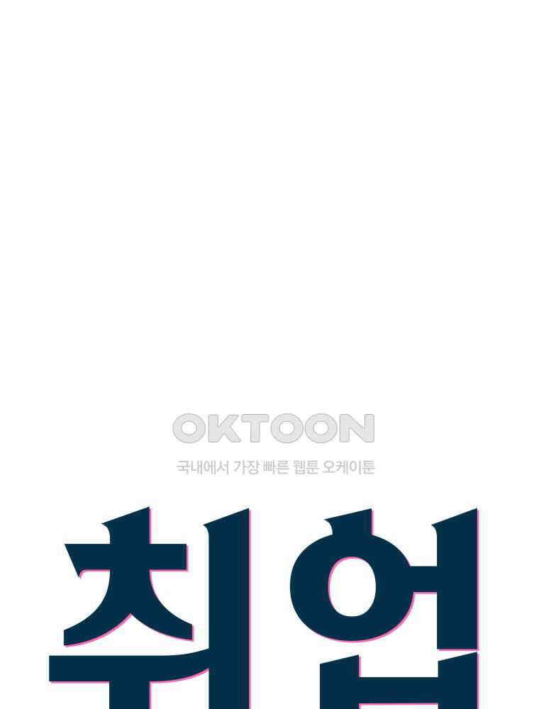 취업진담 9화 15