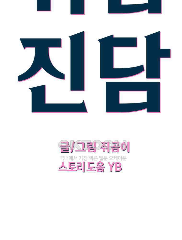 취업진담 9화 16