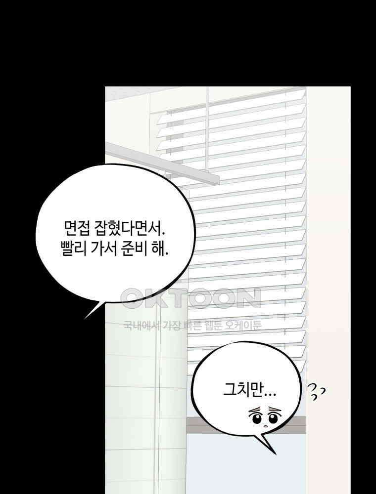 취업진담 11화 28