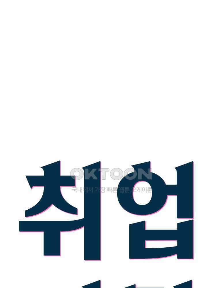 취업진담 18화 8