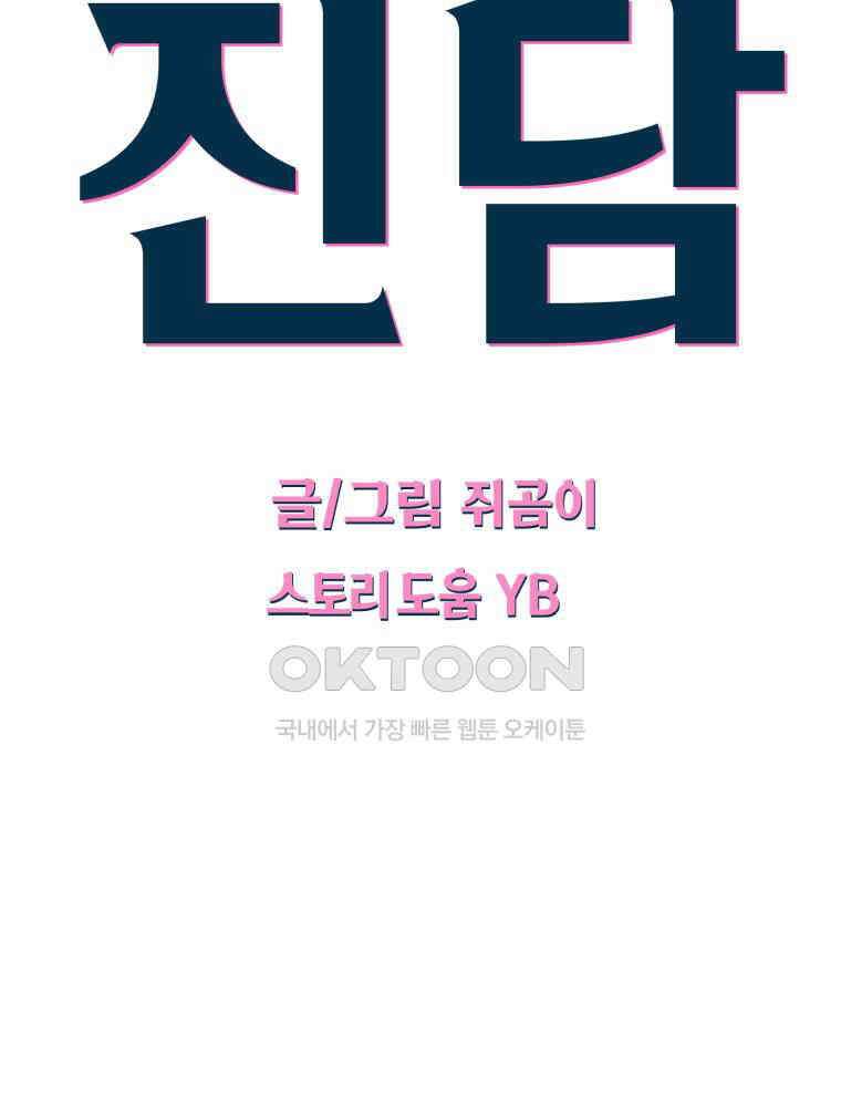 취업진담 18화 9