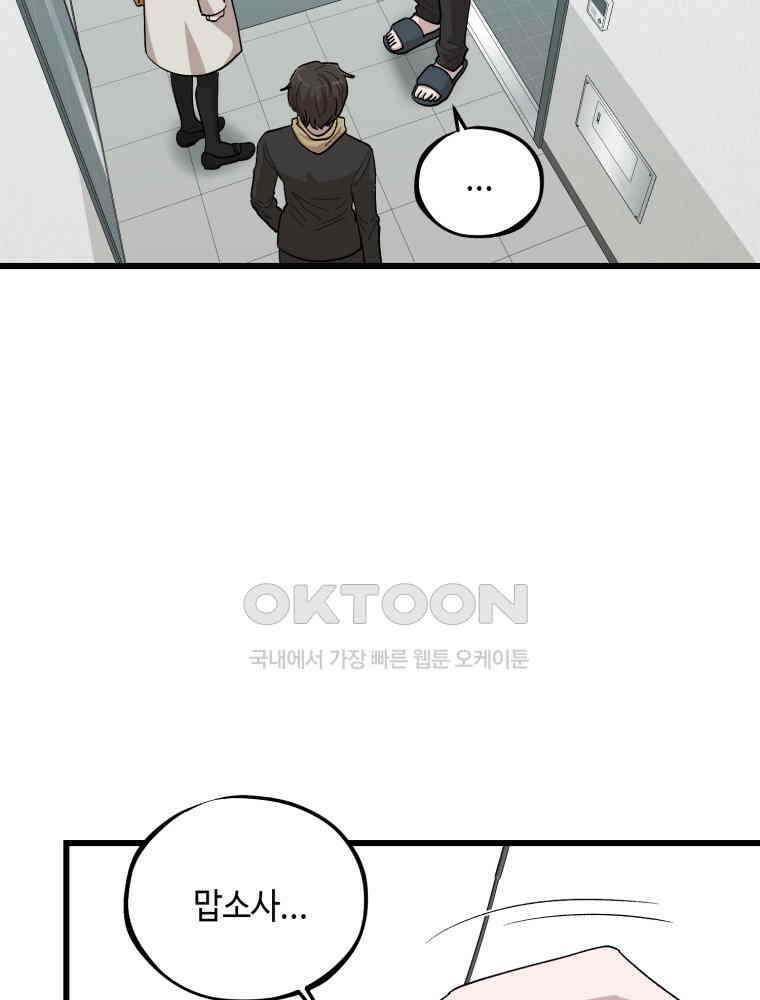 취업진담 18화 11