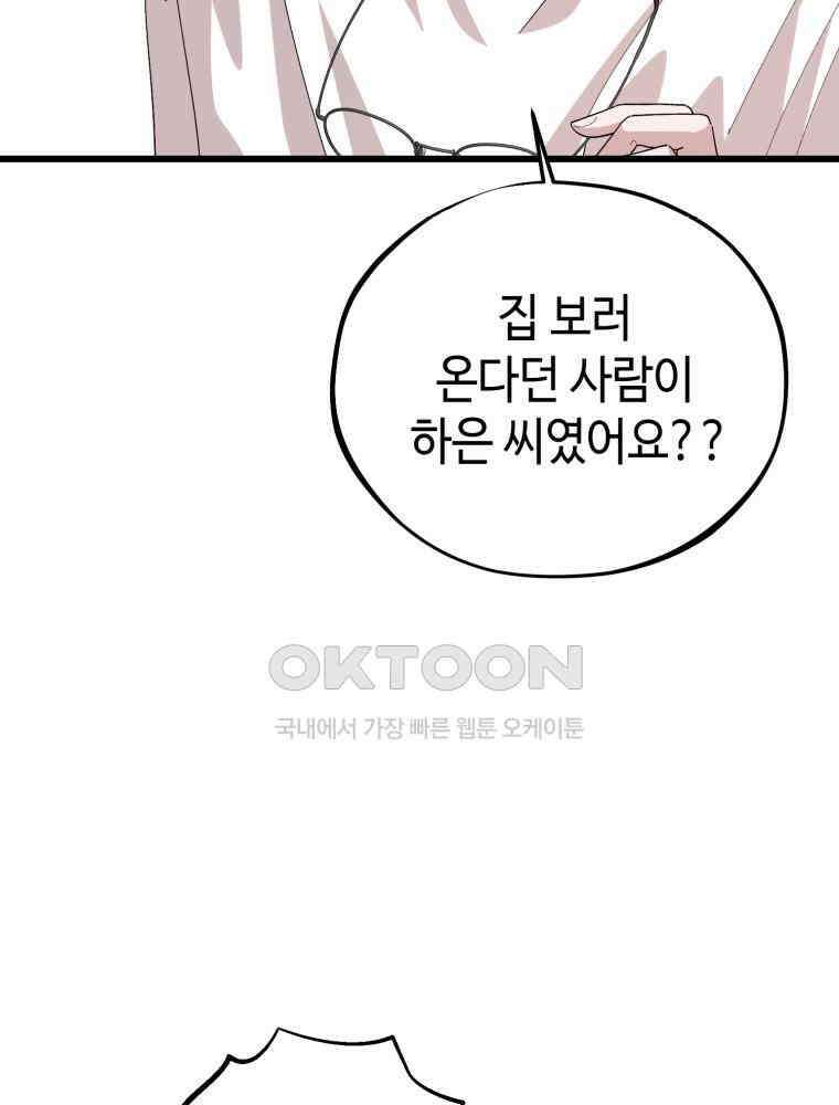 취업진담 18화 14
