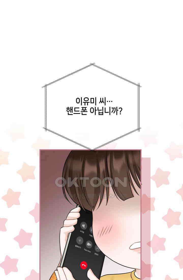 애타는 로맨스 35화 1
