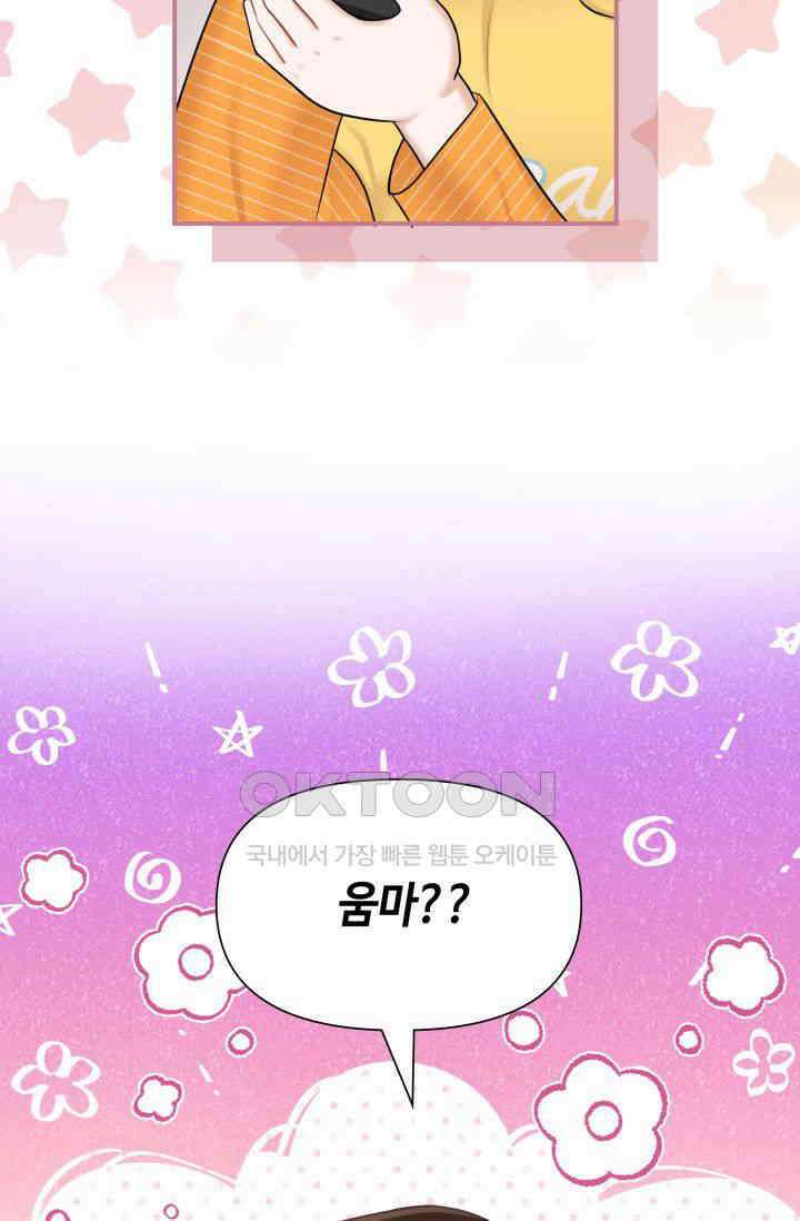 애타는 로맨스 35화 2