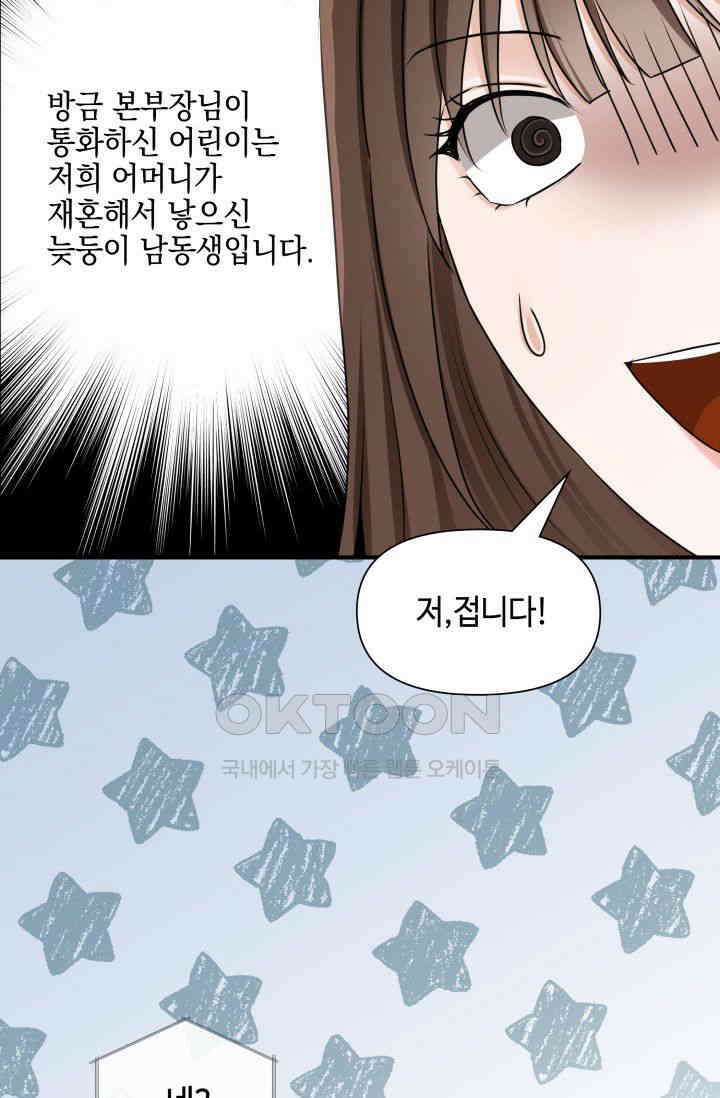 애타는 로맨스 35화 11