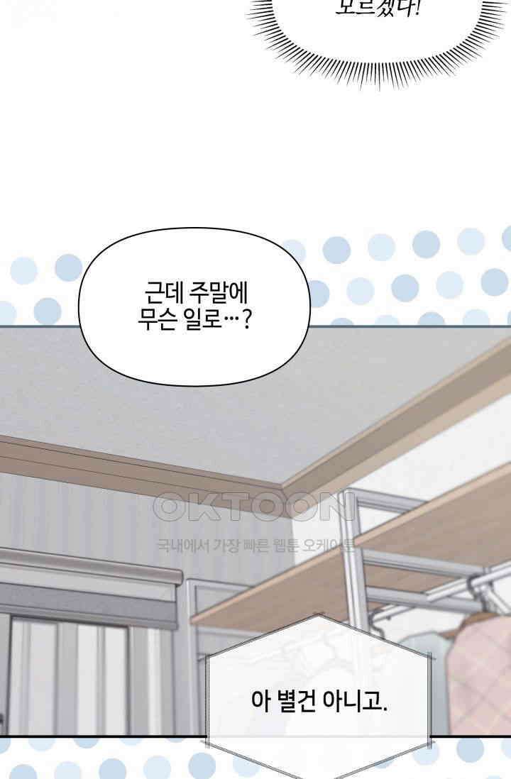 애타는 로맨스 35화 13