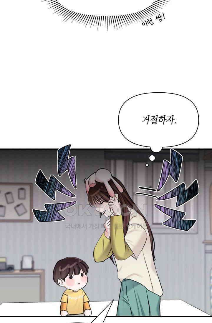 애타는 로맨스 35화 18