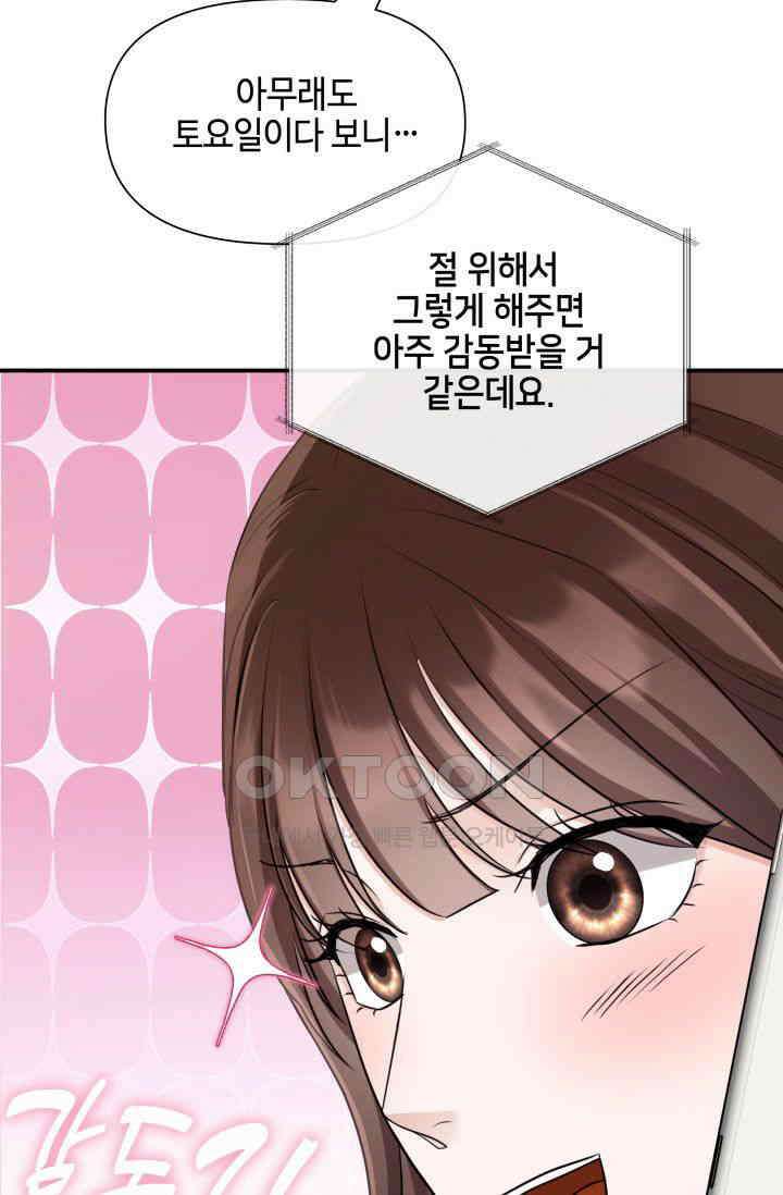 애타는 로맨스 35화 19