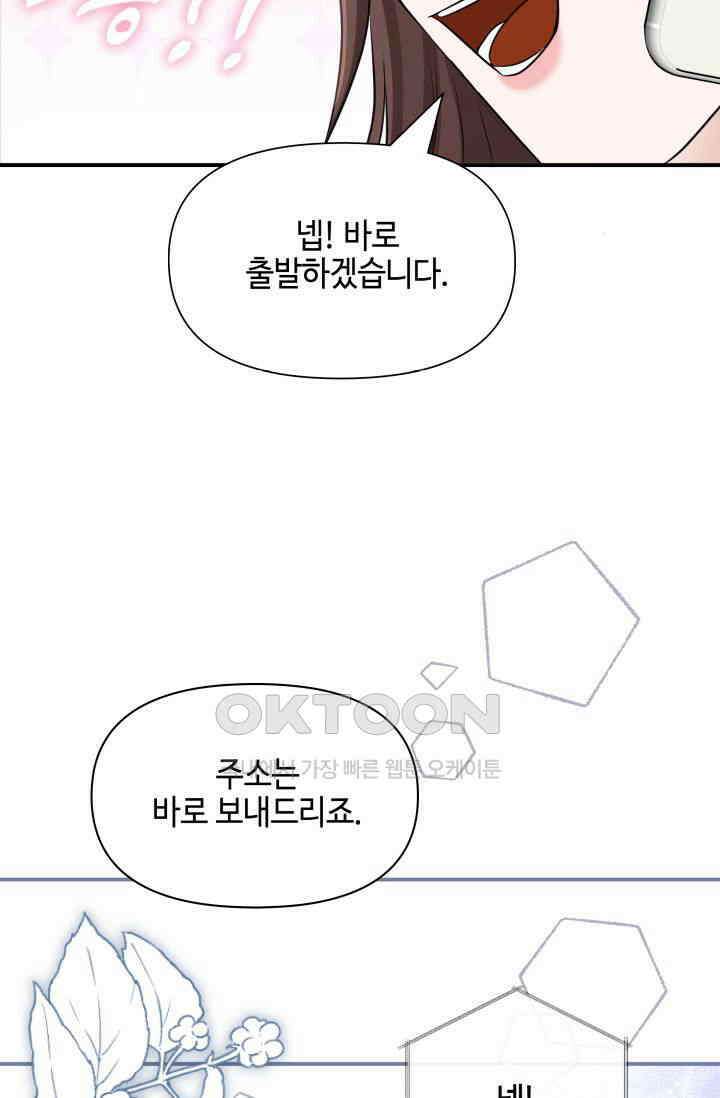 애타는 로맨스 35화 20