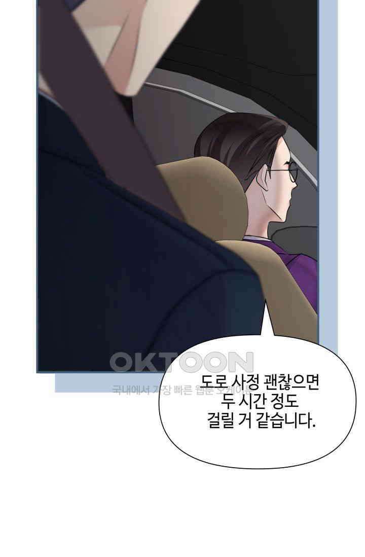 애타는 로맨스 35화 23