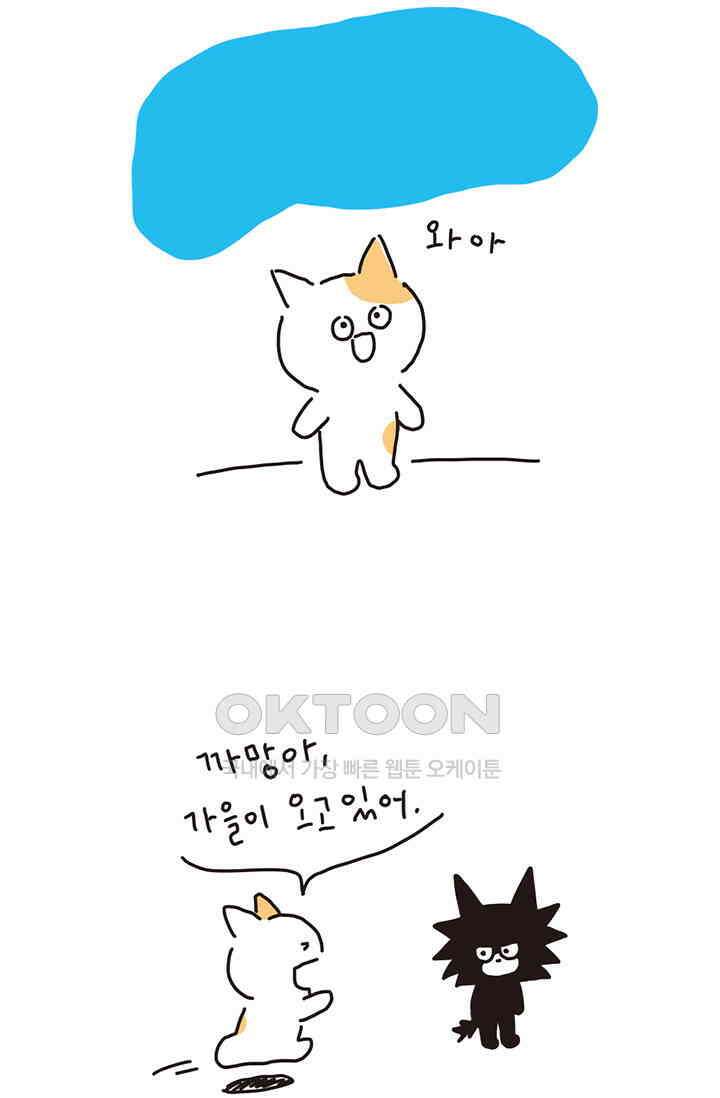 은동스+옹동스 은동은동 은동구리 137화． 도시괴물의 슬픈 사연 2