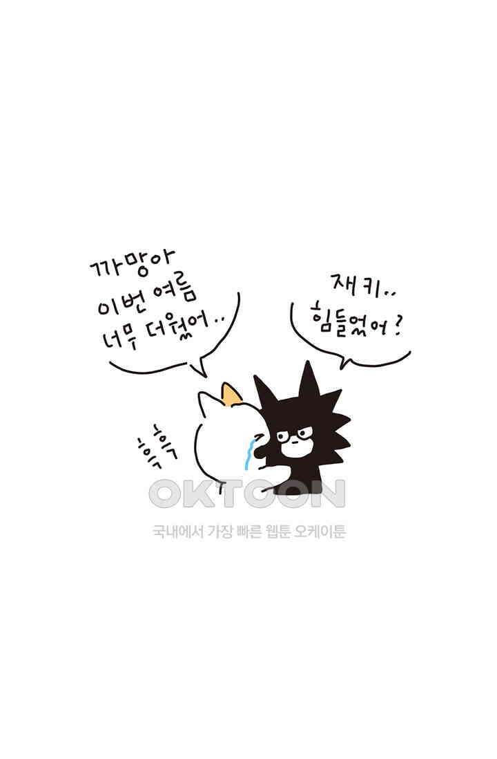 은동스+옹동스 은동은동 은동구리 137화． 도시괴물의 슬픈 사연 3