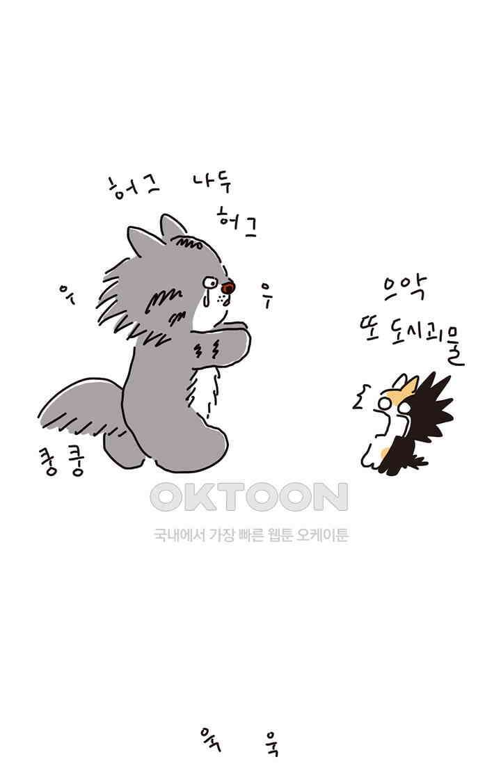 은동스+옹동스 은동은동 은동구리 137화． 도시괴물의 슬픈 사연 6