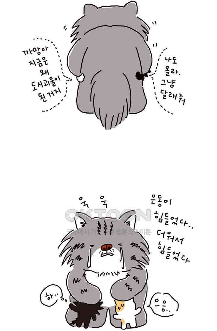 은동스+옹동스 은동은동 은동구리 137화． 도시괴물의 슬픈 사연 7