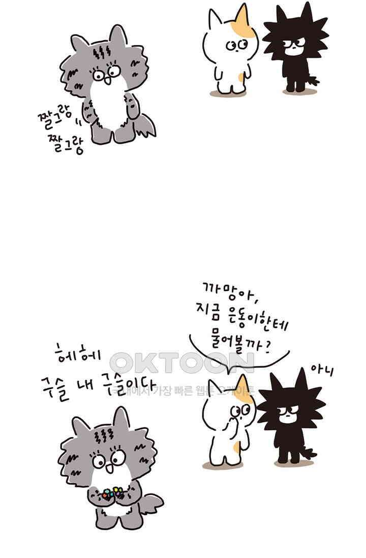 은동스+옹동스 은동은동 은동구리 137화． 도시괴물의 슬픈 사연 9