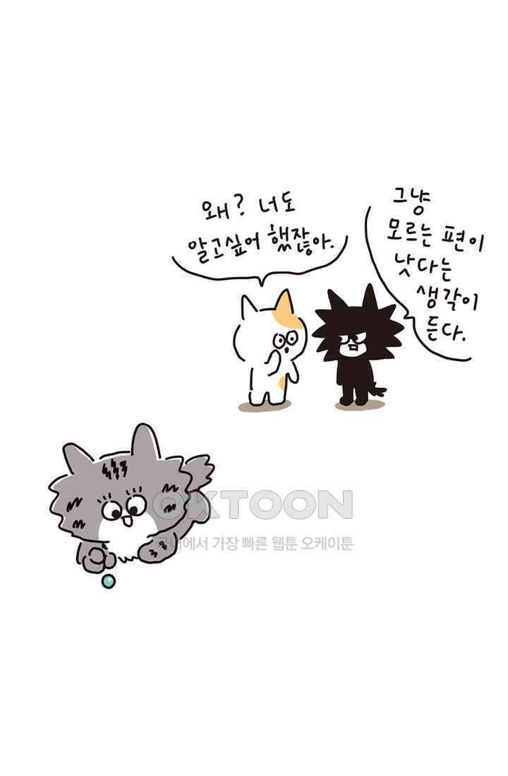 은동스+옹동스 은동은동 은동구리 137화． 도시괴물의 슬픈 사연 10