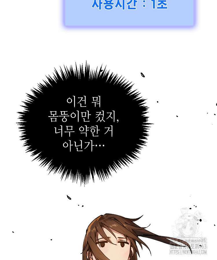 초초수련천년 149화 26