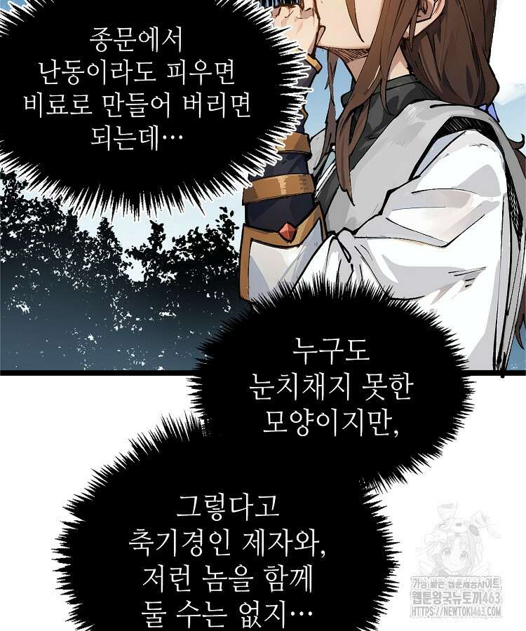 초초수련천년 149화 36