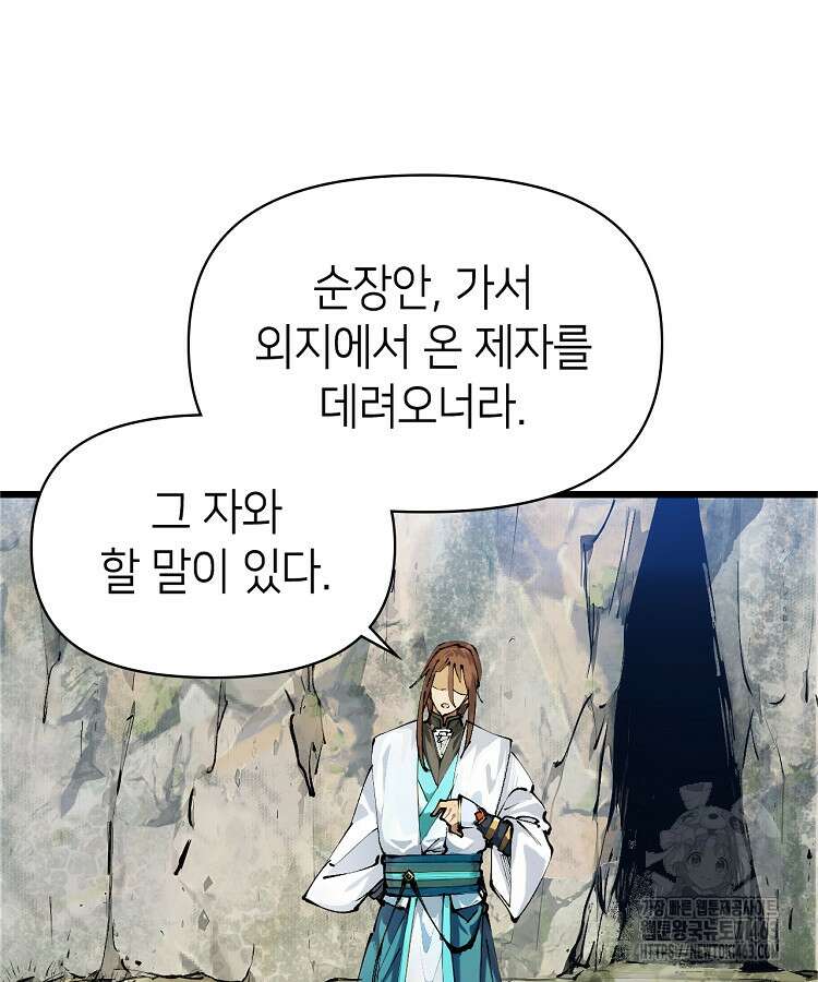초초수련천년 149화 38