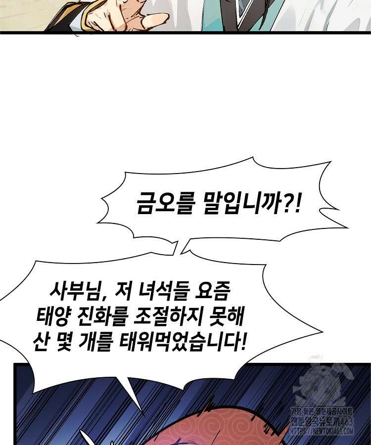 초초수련천년 149화 41
