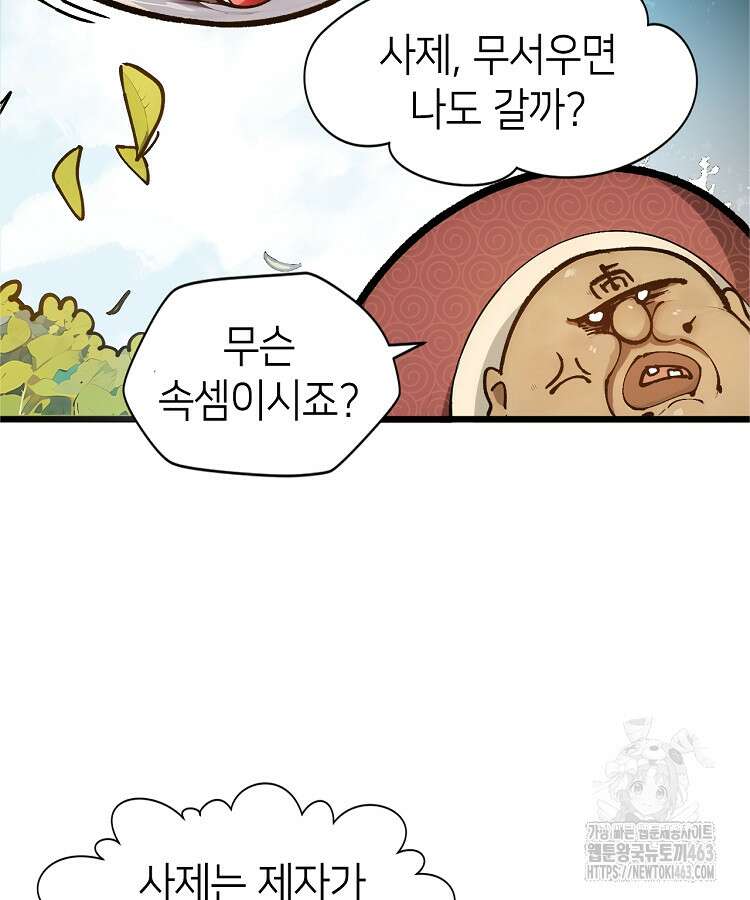 초초수련천년 149화 44