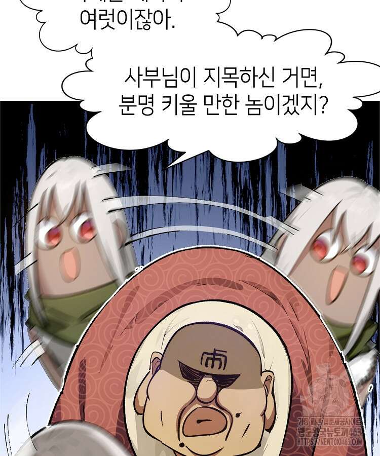 초초수련천년 149화 45