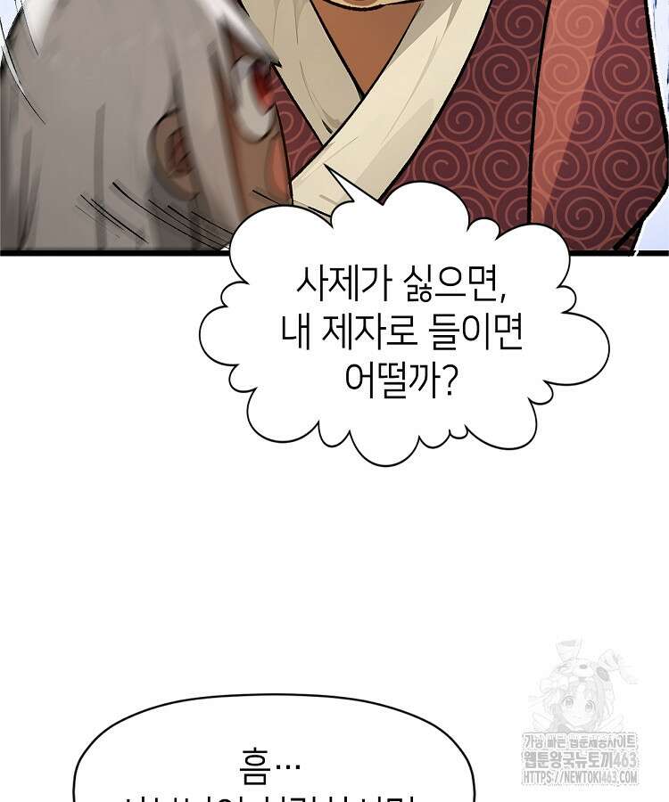 초초수련천년 149화 46