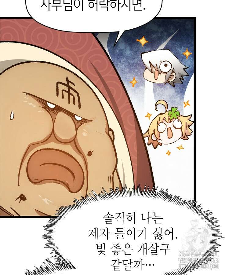 초초수련천년 149화 47