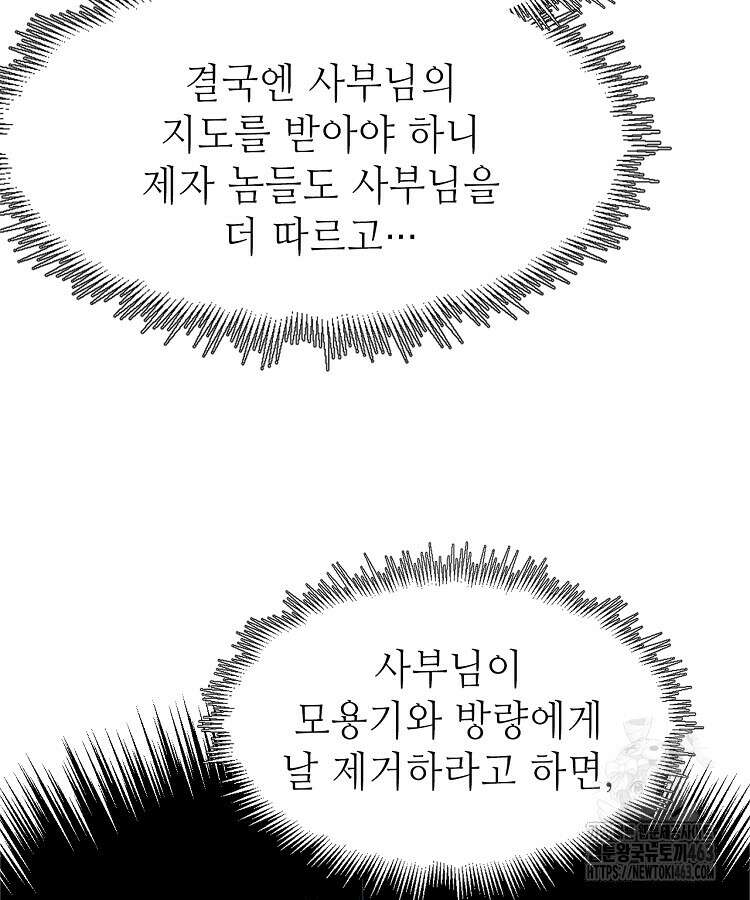 초초수련천년 149화 48
