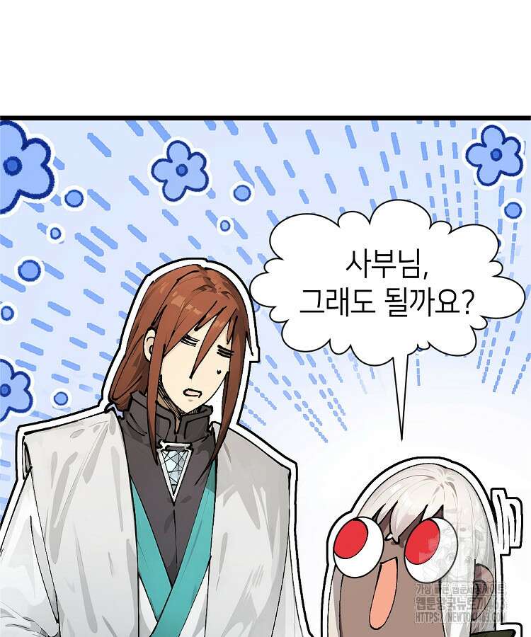 초초수련천년 149화 51