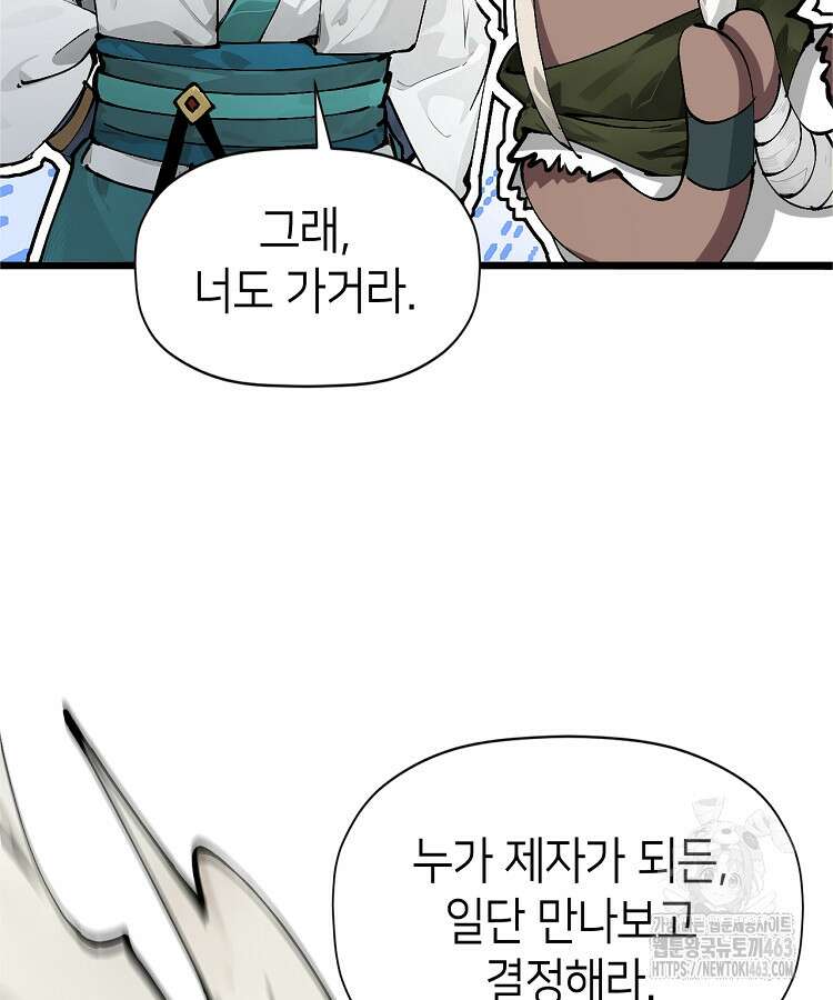 초초수련천년 149화 52