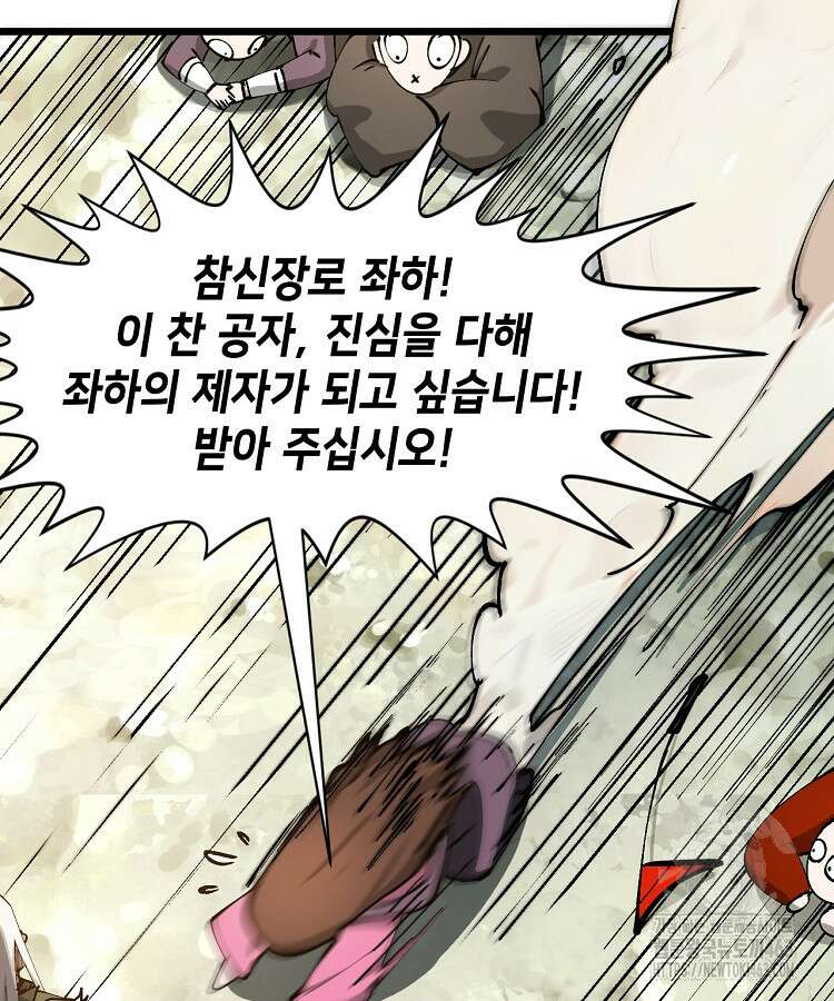초초수련천년 149화 68