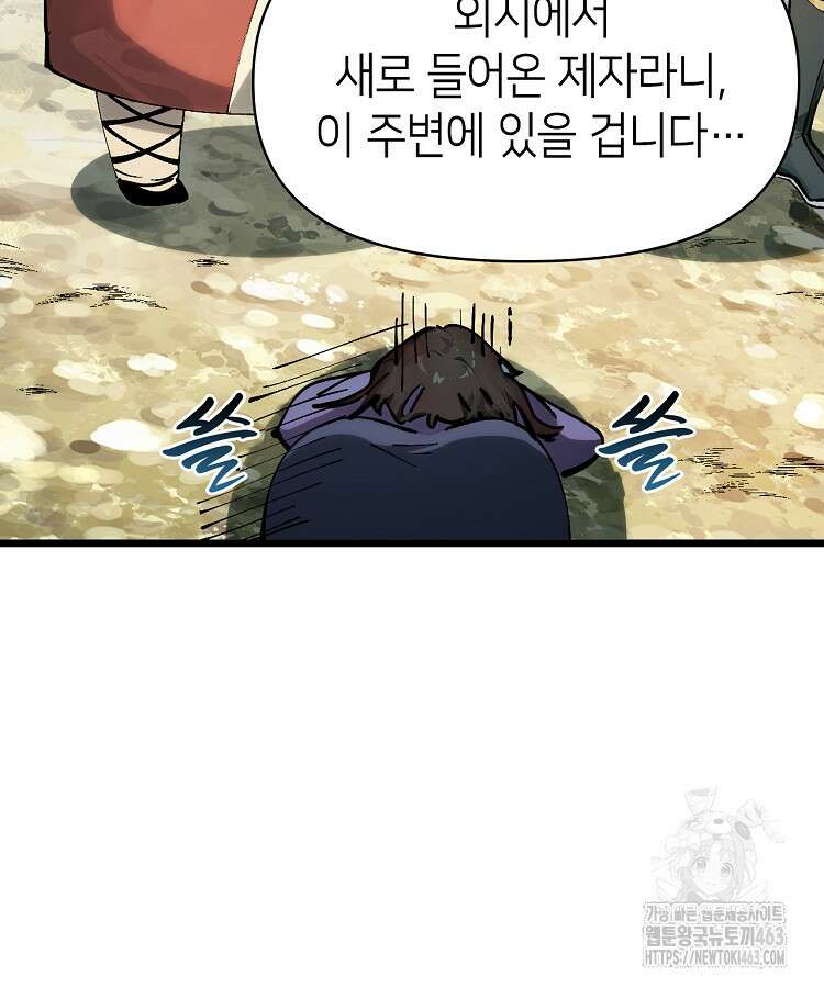 초초수련천년 149화 71