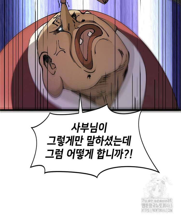 초초수련천년 149화 75