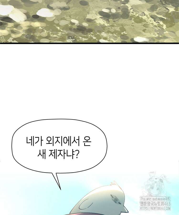 초초수련천년 149화 81