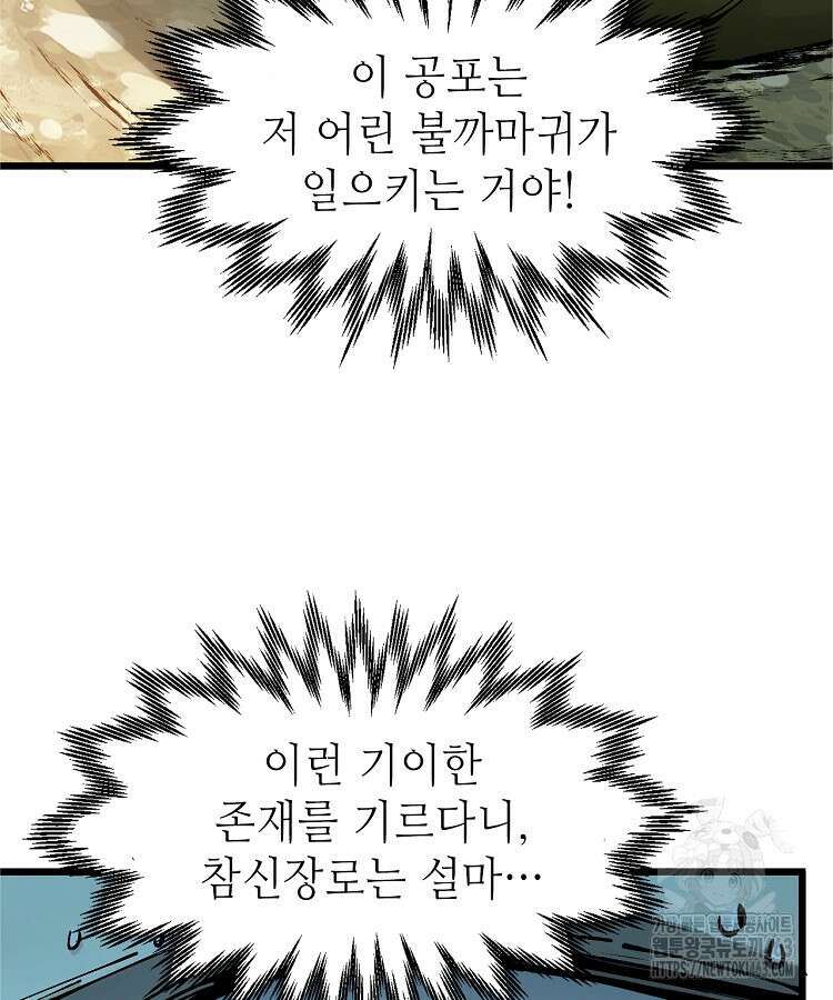 초초수련천년 149화 83