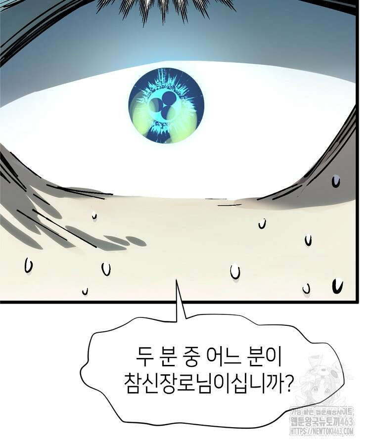 초초수련천년 149화 84