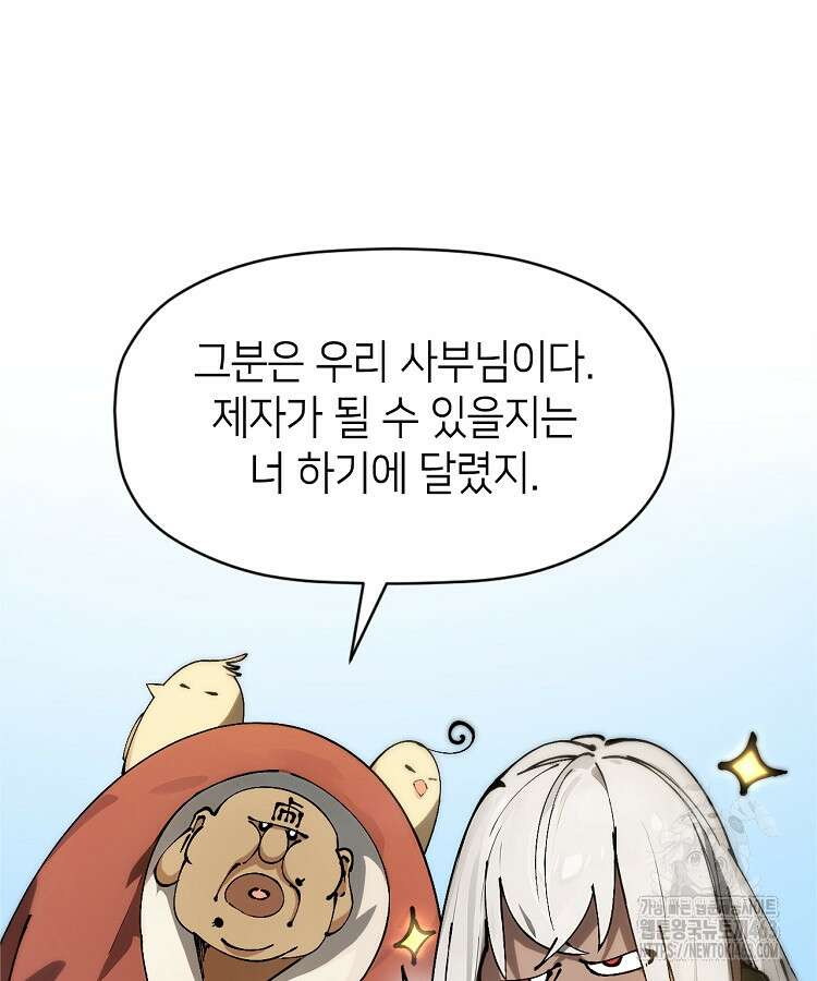 초초수련천년 149화 87