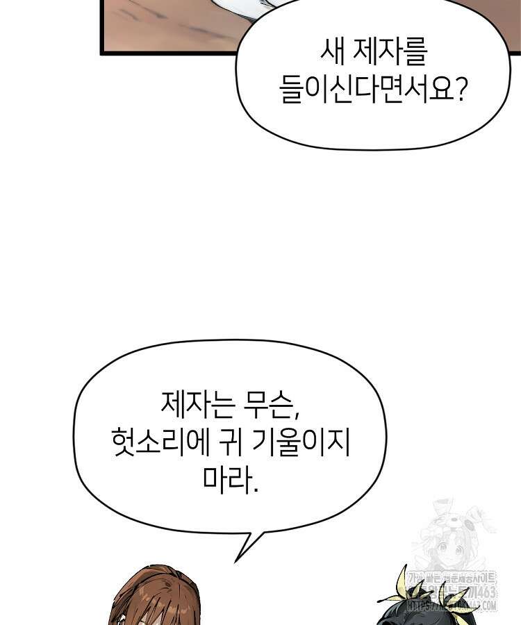 초초수련천년 149화 91