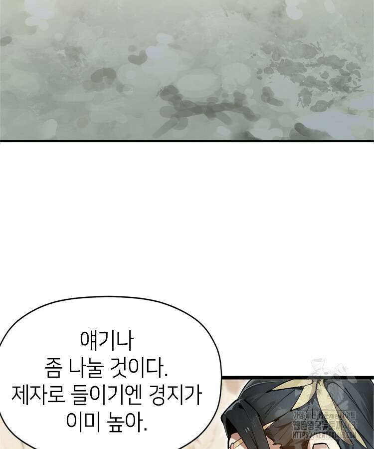 초초수련천년 149화 93