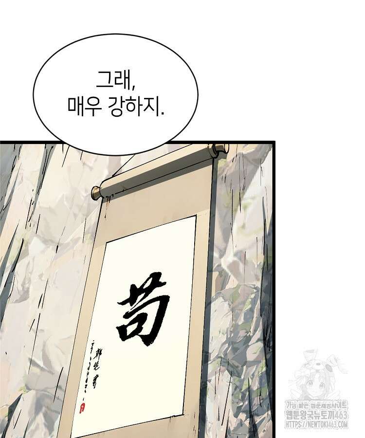 초초수련천년 149화 95
