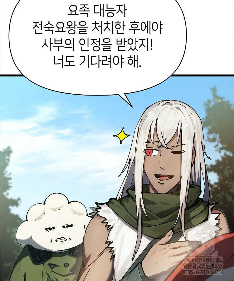 초초수련천년 149화 103