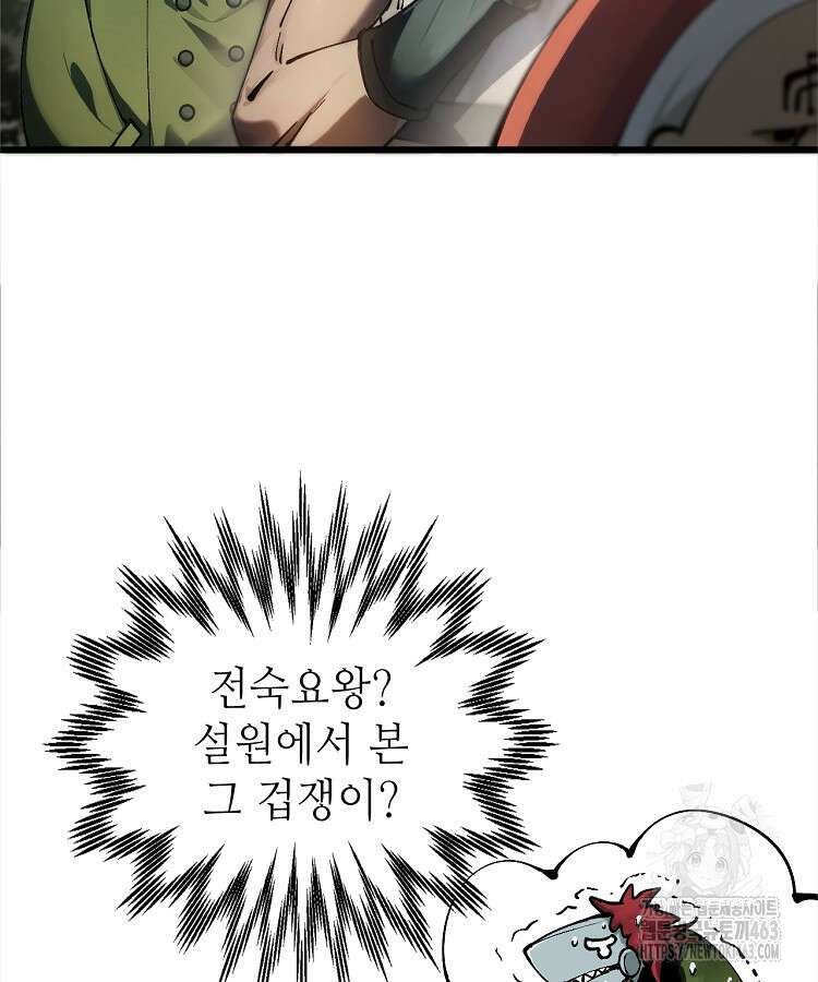 초초수련천년 149화 104