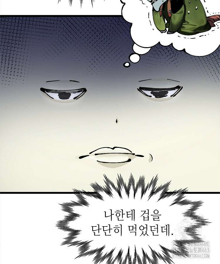 초초수련천년 149화 105