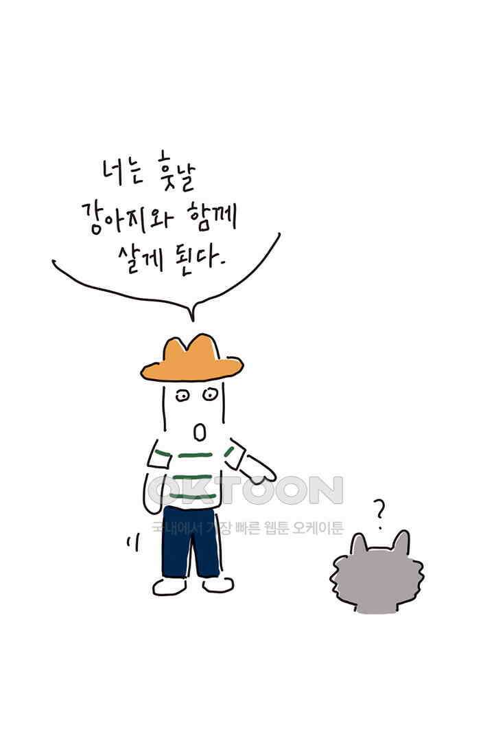 은동스+옹동스 은동은동 은동구리 140화． 누가 동생이냐 4