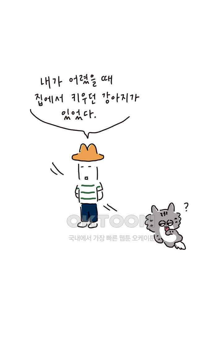 은동스+옹동스 은동은동 은동구리 140화． 누가 동생이냐 5