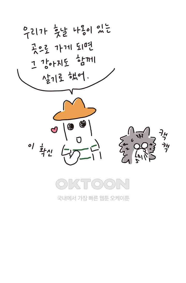 은동스+옹동스 은동은동 은동구리 140화． 누가 동생이냐 6