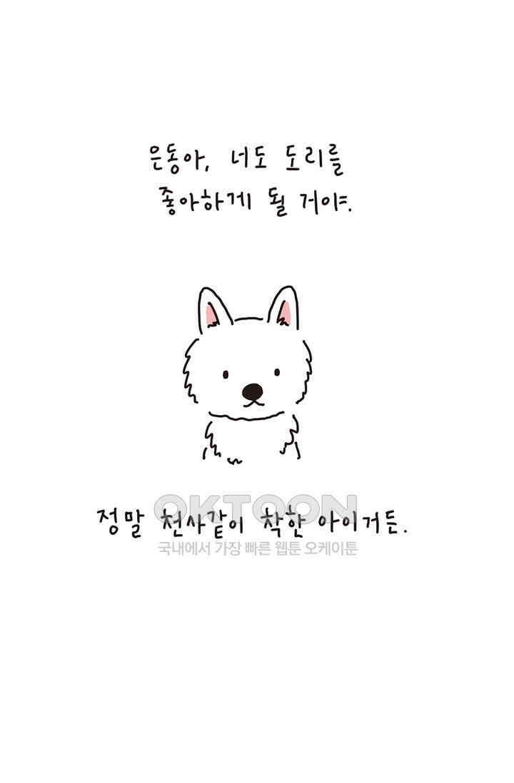 은동스+옹동스 은동은동 은동구리 140화． 누가 동생이냐 8