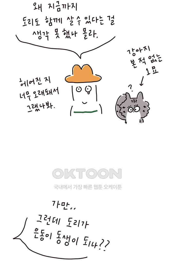 은동스+옹동스 은동은동 은동구리 140화． 누가 동생이냐 9